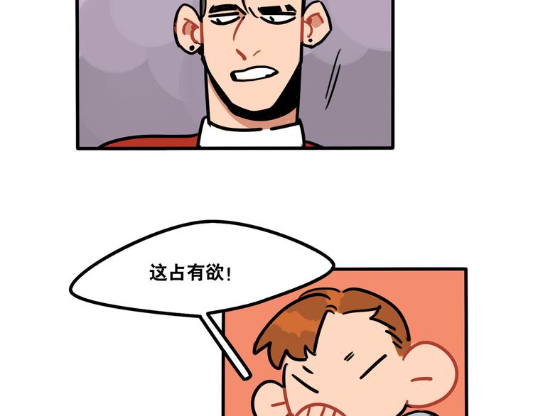 《当心恶魔》第46话 流氓来犯！护驾！ 第31页