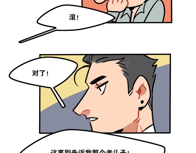 《当心恶魔》第46话 流氓来犯！护驾！ 第32页