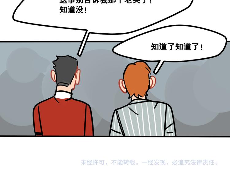 《当心恶魔》第46话 流氓来犯！护驾！ 第33页