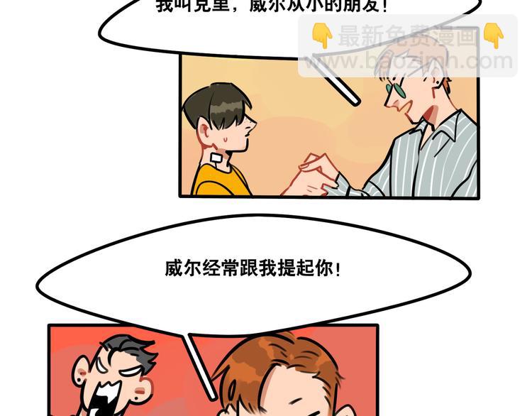 《当心恶魔》第46话 流氓来犯！护驾！ 第3页