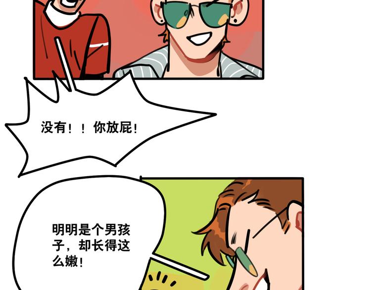 《当心恶魔》第46话 流氓来犯！护驾！ 第4页