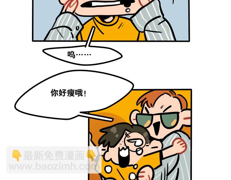 《当心恶魔》第46话 流氓来犯！护驾！ 第6页