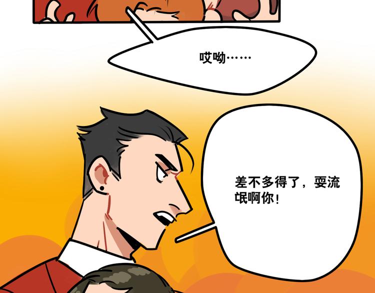 《当心恶魔》第46话 流氓来犯！护驾！ 第8页