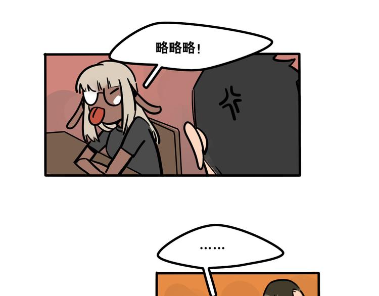 《当心恶魔》第45话 是谁让他魂不守舍 第10页