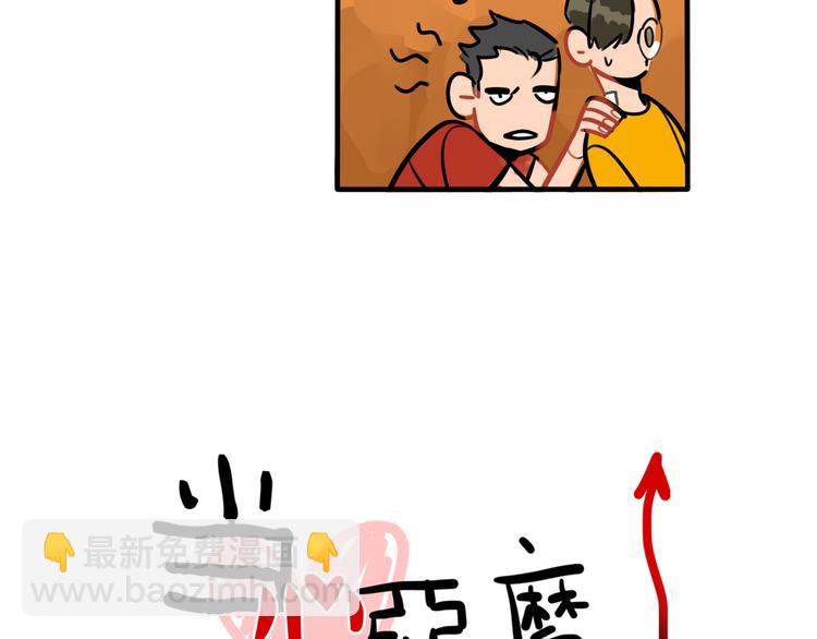 《当心恶魔》第45话 是谁让他魂不守舍 第11页