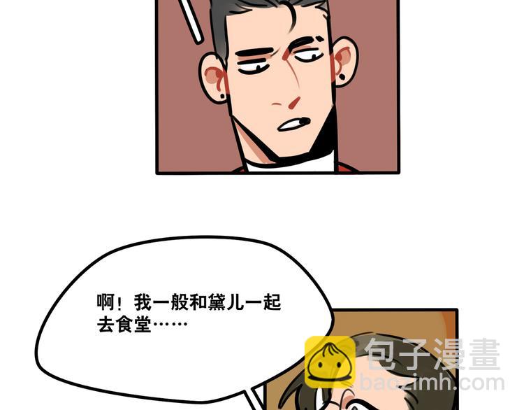 《当心恶魔》第45话 是谁让他魂不守舍 第17页