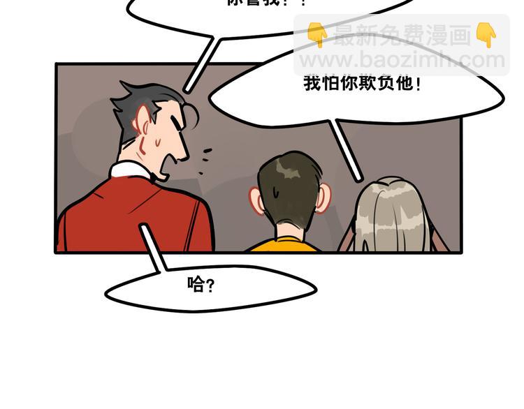 《当心恶魔》第45话 是谁让他魂不守舍 第22页
