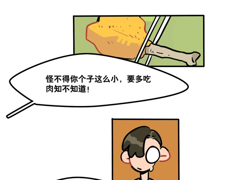 《当心恶魔》第45话 是谁让他魂不守舍 第29页