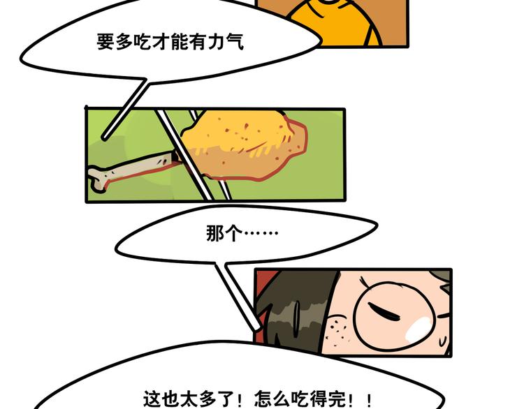 《当心恶魔》第45话 是谁让他魂不守舍 第30页