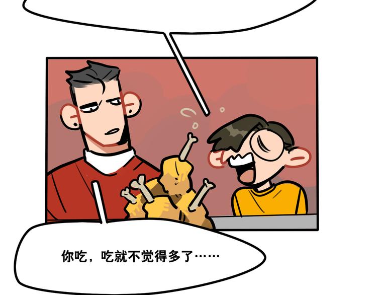 《当心恶魔》第45话 是谁让他魂不守舍 第31页