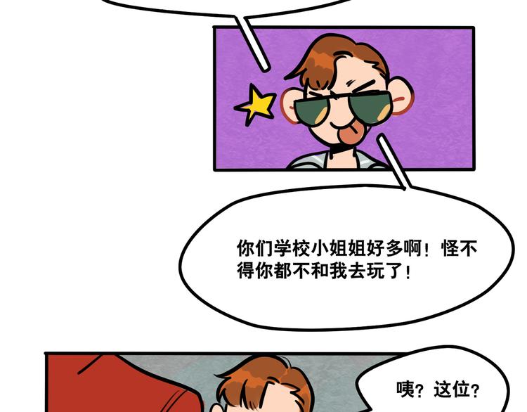 《当心恶魔》第45话 是谁让他魂不守舍 第38页