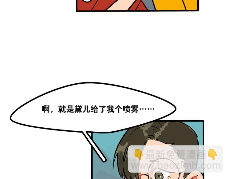 《当心恶魔》第45话 是谁让他魂不守舍 第8页