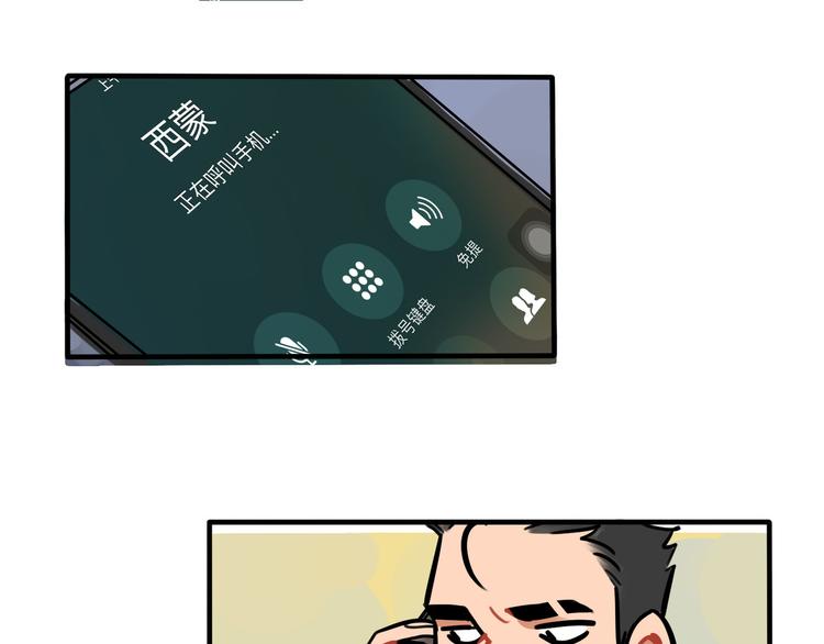 《当心恶魔》第49话 离我儿子远一点 第10页
