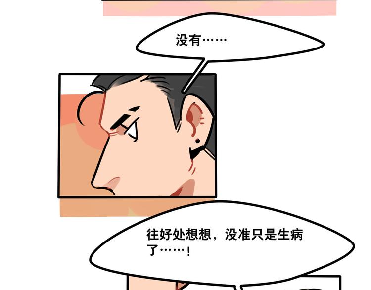 《当心恶魔》第49话 离我儿子远一点 第14页
