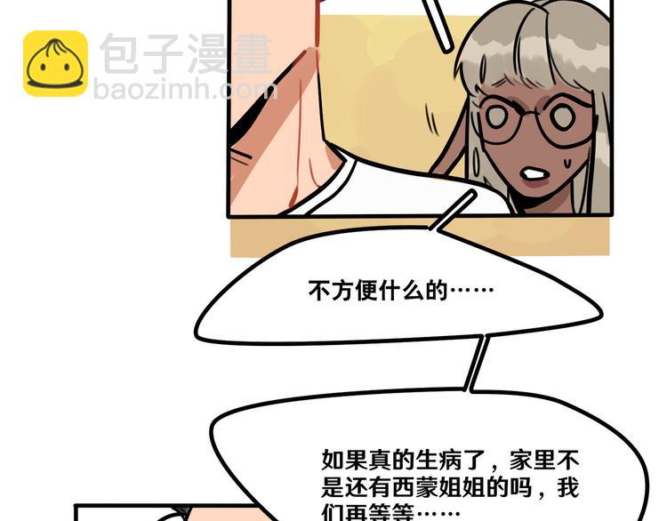 《当心恶魔》第49话 离我儿子远一点 第15页