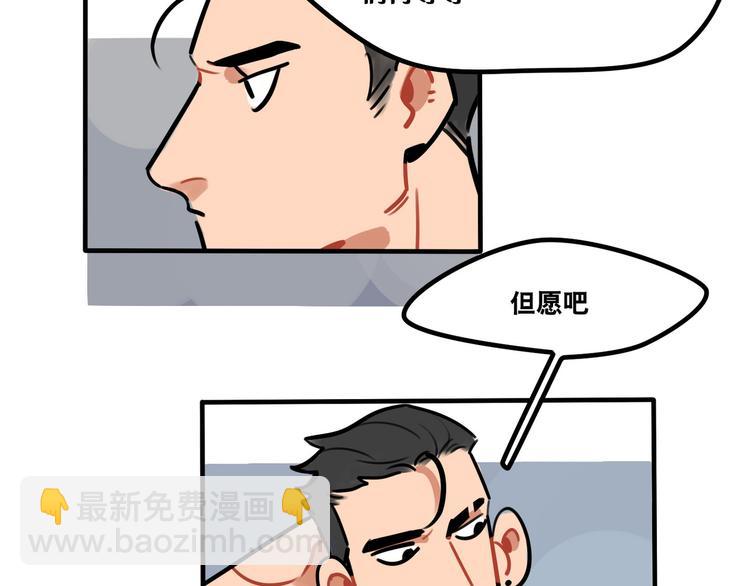 《当心恶魔》第49话 离我儿子远一点 第16页