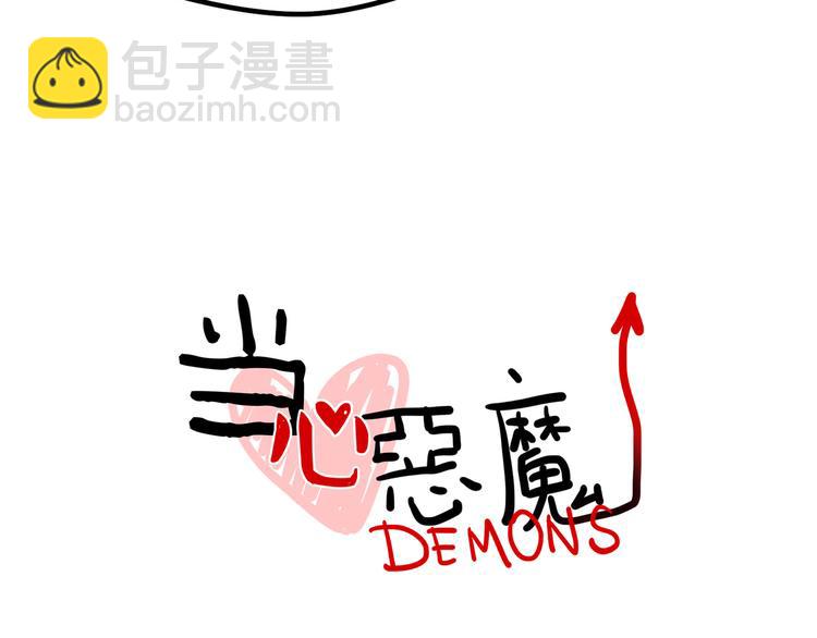《当心恶魔》第49话 离我儿子远一点 第20页