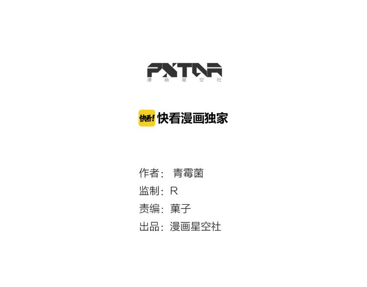 《当心恶魔》第49话 离我儿子远一点 第21页