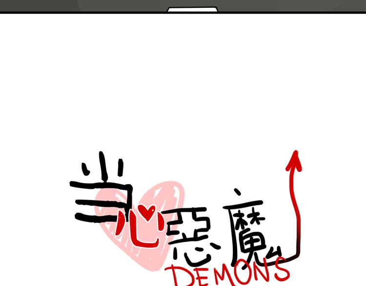《当心恶魔》第48话 半路劫镖 第16页