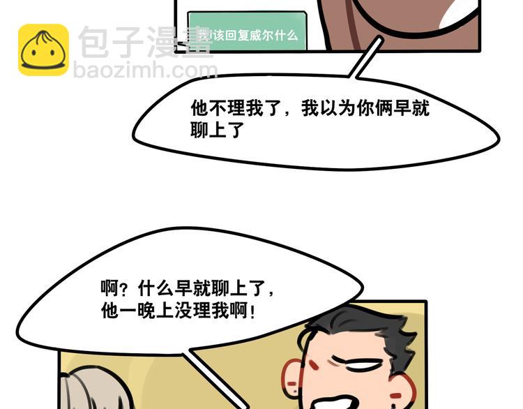 《当心恶魔》第48话 半路劫镖 第24页