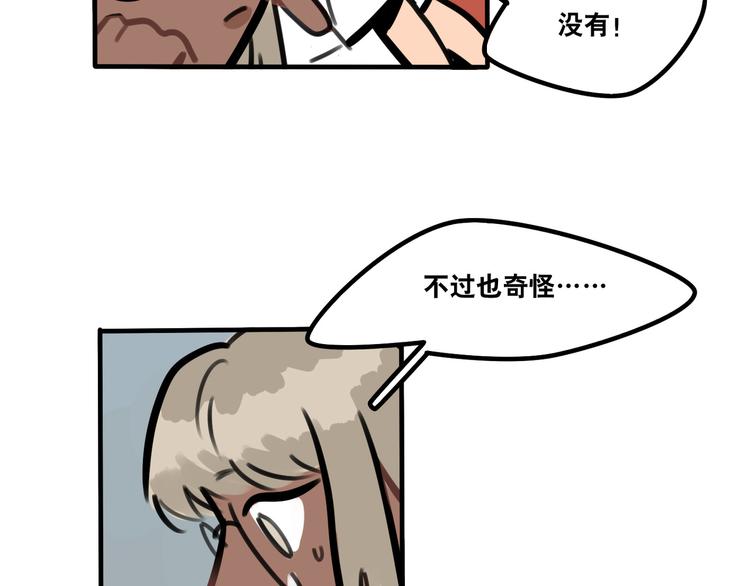 《当心恶魔》第48话 半路劫镖 第26页