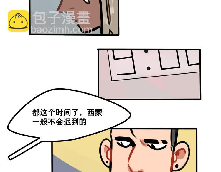 《当心恶魔》第48话 半路劫镖 第27页