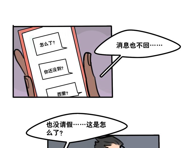 《当心恶魔》第48话 半路劫镖 第29页