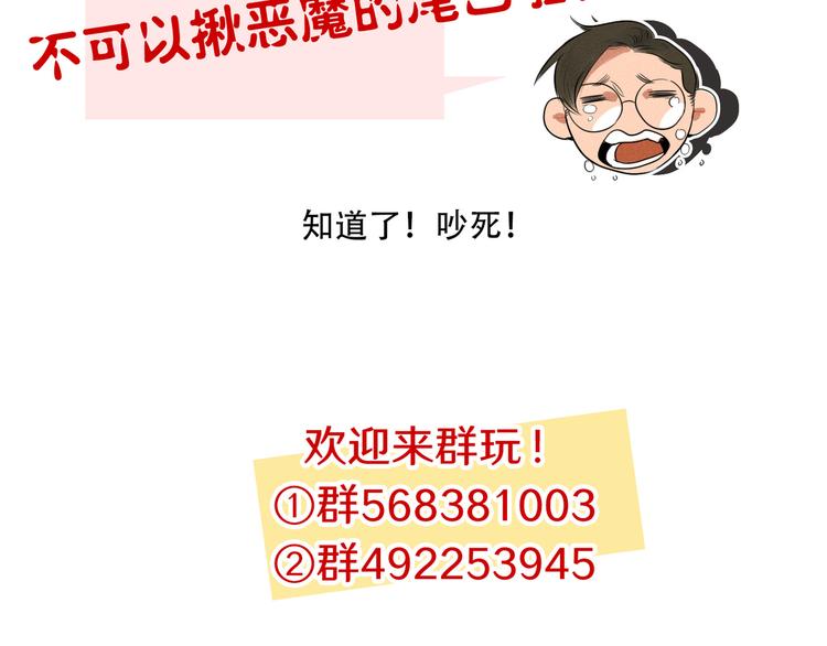 《当心恶魔》第48话 半路劫镖 第38页