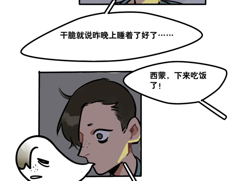 《当心恶魔》第48话 半路劫镖 第3页