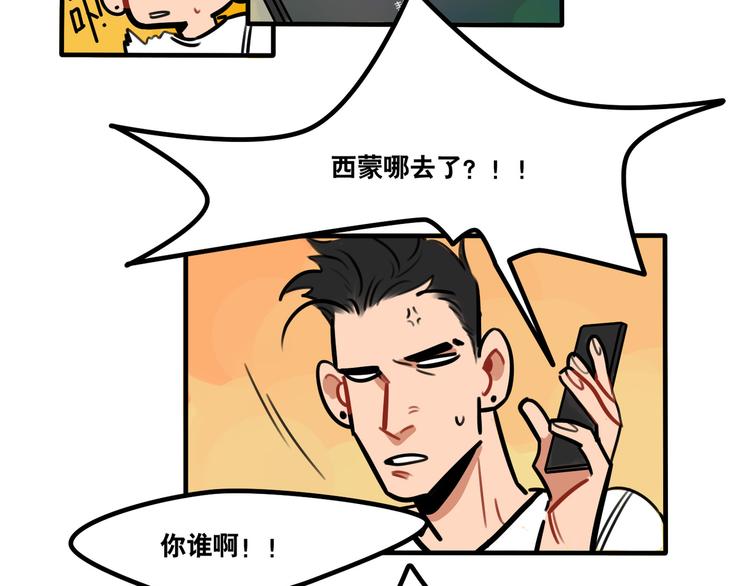 《当心恶魔》第50话 西蒙大危机 第11页