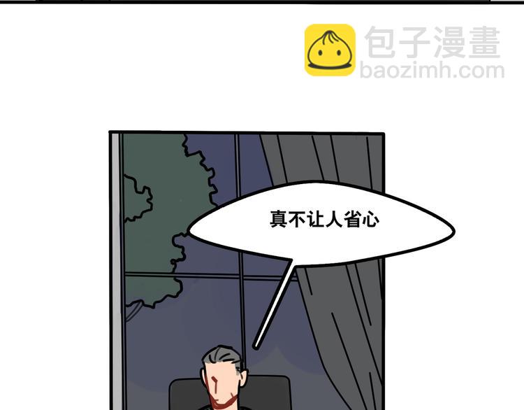 《当心恶魔》第47话 手机的另一端 第12页
