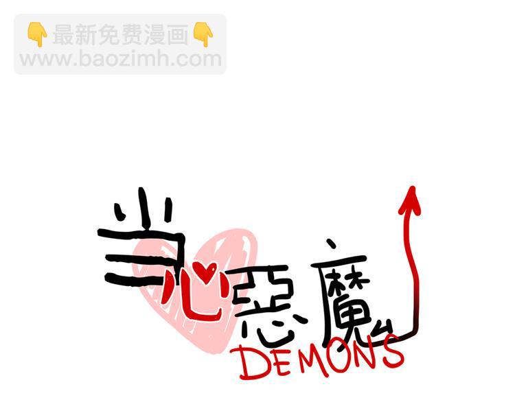 《当心恶魔》第47话 手机的另一端 第14页