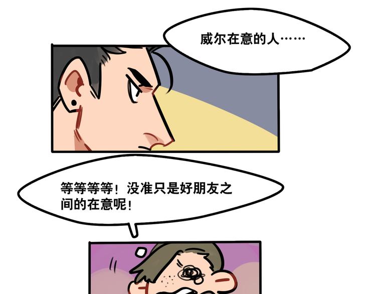 《当心恶魔》第47话 手机的另一端 第18页