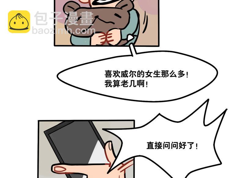 《当心恶魔》第47话 手机的另一端 第19页