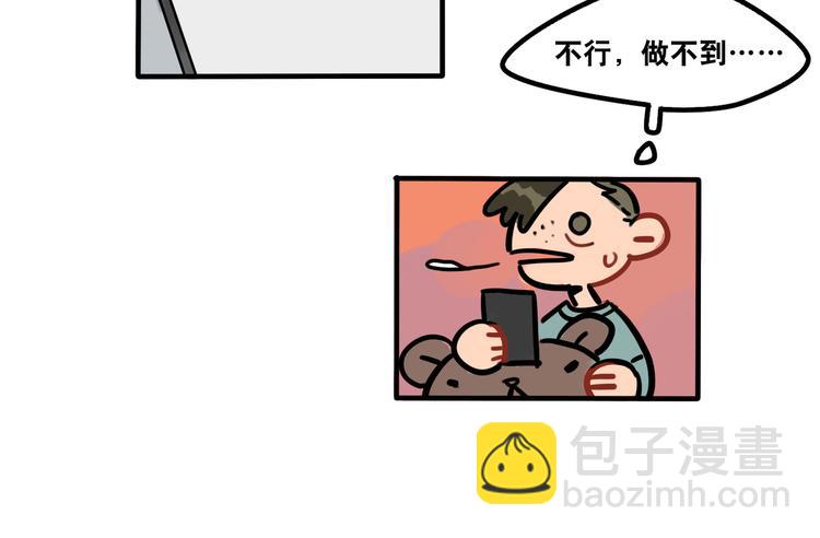 《当心恶魔》第47话 手机的另一端 第21页