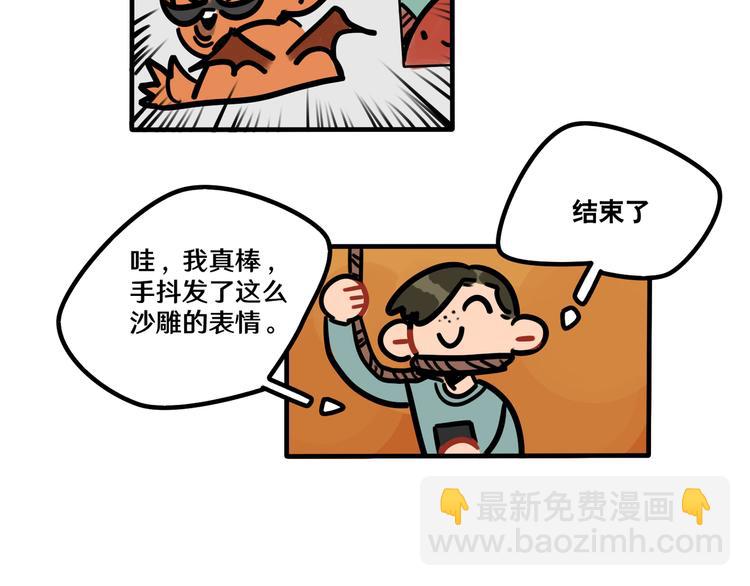 《当心恶魔》第47话 手机的另一端 第25页