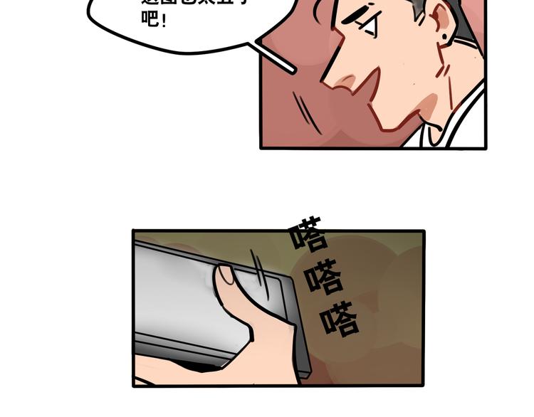 《当心恶魔》第47话 手机的另一端 第34页