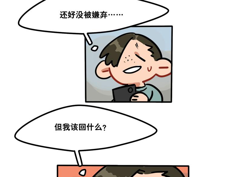 《当心恶魔》第47话 手机的另一端 第36页
