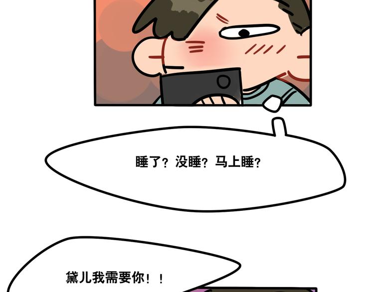 《当心恶魔》第47话 手机的另一端 第37页