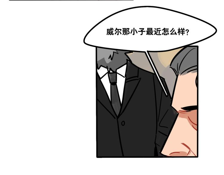 《当心恶魔》第47话 手机的另一端 第3页