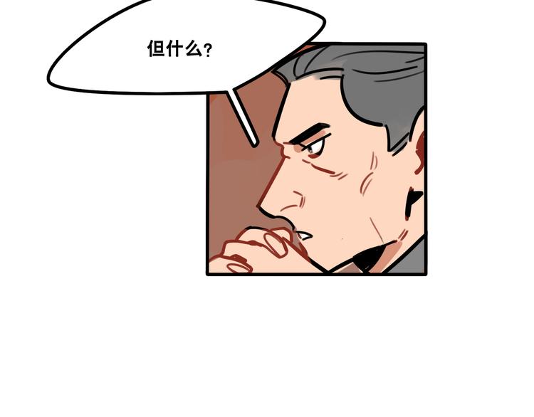 《当心恶魔》第47话 手机的另一端 第5页