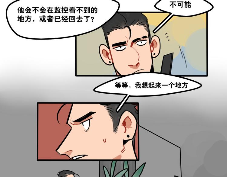 《当心恶魔》第52话 游戏开始 第14页