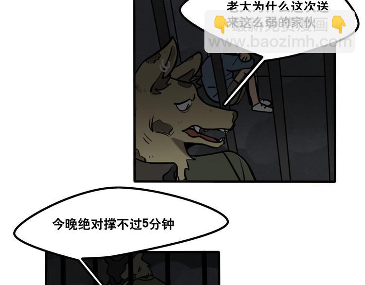 《当心恶魔》第52话 游戏开始 第24页