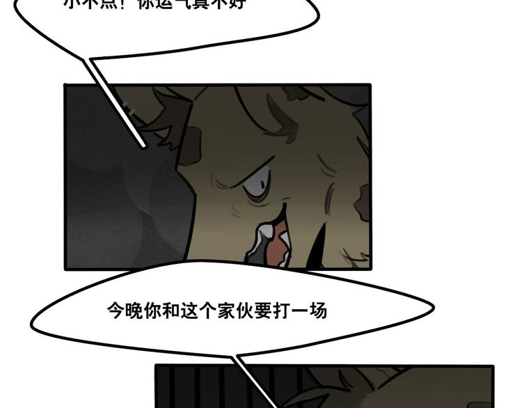 《当心恶魔》第52话 游戏开始 第26页