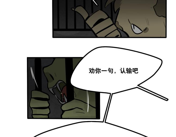 《当心恶魔》第52话 游戏开始 第27页