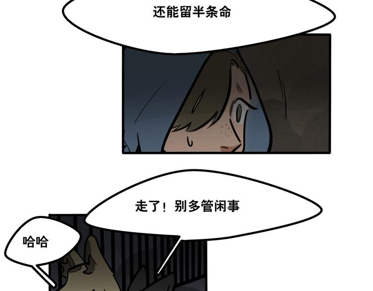 《当心恶魔》第52话 游戏开始 第28页