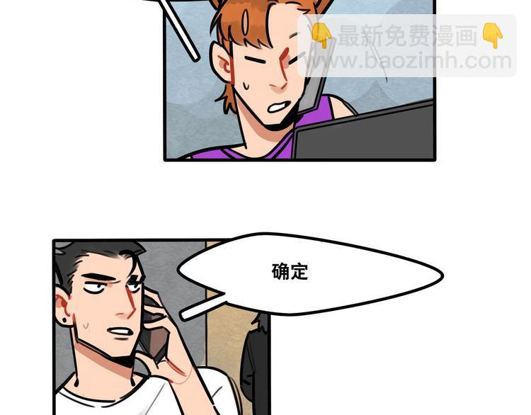 《当心恶魔》第52话 游戏开始 第2页