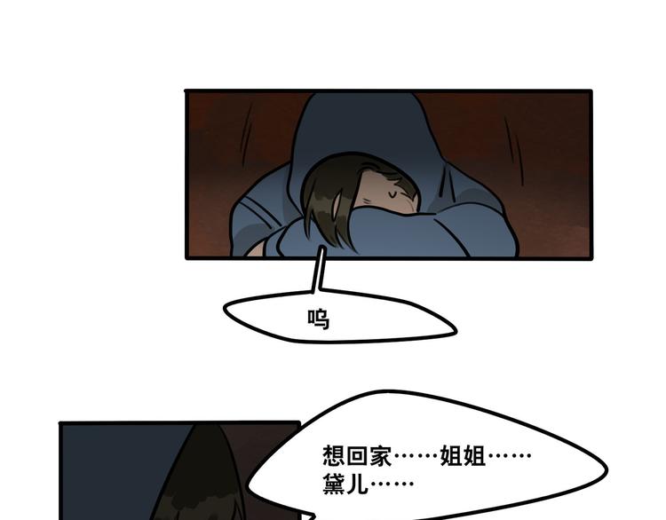 《当心恶魔》第52话 游戏开始 第30页