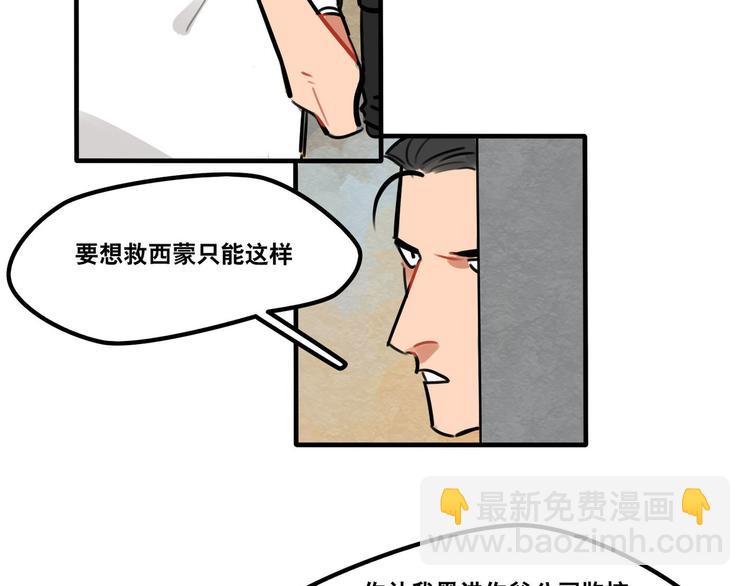 《当心恶魔》第52话 游戏开始 第3页