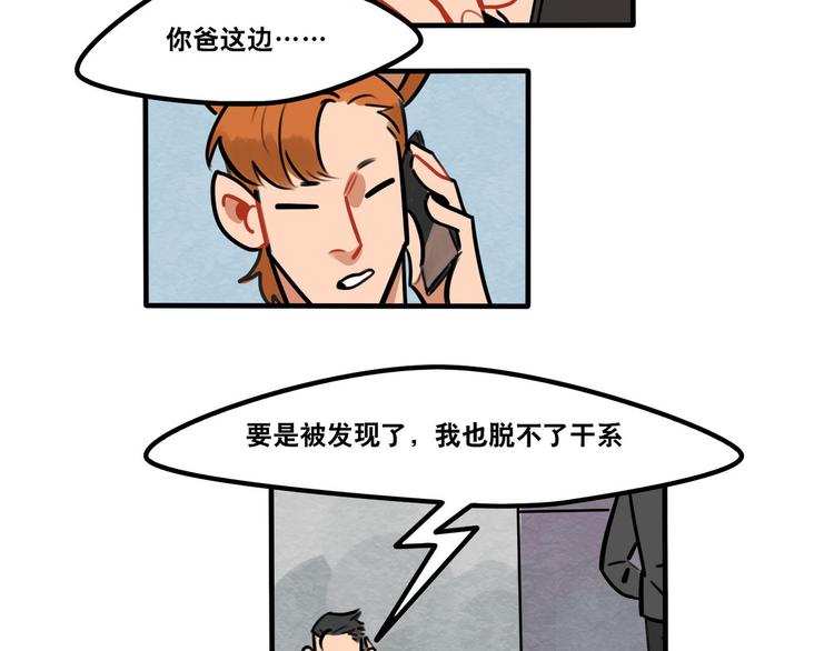 《当心恶魔》第52话 游戏开始 第5页